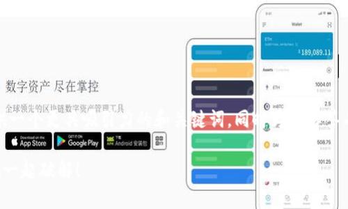 根据您的需求，我来帮助您提供一个更具吸引力的和关键词，同时为您解答有关数字钱包报名电话的问题。

 数字钱包申请有难度？让我们一起破解！