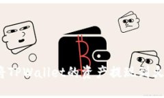 如何轻松将TPWallet的资产提现到火币交易所？