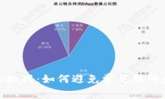 数字钱包取名的挑战：如何避免常见陷阱和创造