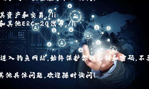 加密货币钱包查询的网址通常取决于你使用的钱包类型或平台。以下是一些常见的加密货币钱包查询网址和它们的特点。

### 1. 区块链浏览器
这些是可以用来查看任何区块链上交易的公开记录的工具。每种主要的加密货币通常都有自己的区块链浏览器。例如：
ul
  listrong比特币（Bitcoin）：/strong可以使用 a href=
