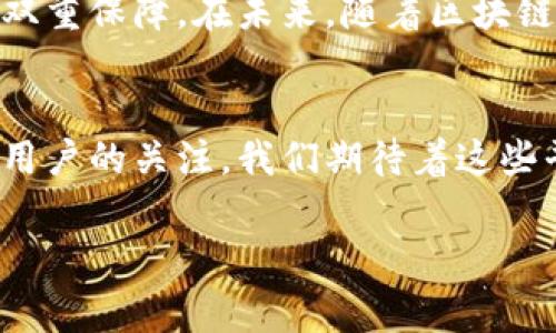 在加密货币和区块链的世界中，许多人对不同钱包、交易所和去中心化金融（DeFi）平台之间的相互作用感到困惑。MDex 和 TPWallet 作为当前生态系统中的两个参与者，各自扮演着特定的角色，让我们一起探索它们之间的关系。

MDex 的简介
MDex 是一个去中心化交易所（DEX），它利用自动化做市商（AMM）模型，让用户可以在无信任的环境中进行代币交易。MDex 支持多种链上的资产交易，提供流动性池和流动性挖矿功能，使得用户可以通过提供流动性获得奖励。MDex 还结合了传统中心化交易所的一些优点，如低交易费用和高速交易，同时又保持了去中心化的安全性。

TPWallet 的角色
TPWallet 是一个多链钱包，支持多种数字资产的存储和管理。用户可以使用 TPWallet 轻松管理他们的加密货币、访问去中心化应用（DApps）以及参与不同区块链生态系统中的活动。TPWallet 的设计目标是简化用户体验，使得无论是新手还是资深用户都能方便地进行数字资产操作。

MDex 与 TPWallet 的关系
MDex 和 TPWallet 的结合为用户创造了一个无缝的交易体验。一般来说，用户首先需要在 TPWallet 中创建或导入他们的数字钱包。完成后，他们可以直接在 TPWallet 的界面中访问 MDex，无需单独的账户和复杂的认证流程。这种集成的好处是显而易见的，用户可以更方便地进行交易，省去了在不同平台之间频繁切换的麻烦。

用户如何在 TPWallet 中使用 MDex
在 TPWallet 上使用 MDex 的过程非常简单。以下是一些步骤，帮助用户顺利完成交易：
ol
  listrong下载并安装 TPWallet：/strong用户通过应用商店或者 TPWallet 官方网站下载和安装 TPWallet 应用。/li
  listrong创建或导入钱包：/strong用户可以选择创建一个新的钱包或导入已有的钱包地址。完成后，记得妥善保存助记词，这关乎资产的安全。/li
  listrong访问 DApps：/strong在 TPWallet 的界面中，用户可以找到 DApp 浏览器，通过搜索找到 MDex。/li
  listrong连接钱包：/strong在 MDex 界面上，用户可以选择连接 TPWallet，这样就可以进行交易了。/li
  listrong进行交易：/strong选择想要交易的代币，输入数量，确认交易详情后提交交易。用户可以实时看到交易状态和费用信息。/li
/ol

MDex 和 TPWallet 的优势
将 MDex 与 TPWallet 结合，为用户带来了一系列独特的优势：
ul
  listrong易用性：/strongTPWallet 的用户界面友好，无论是新手还是经验丰富的交易者，都能够快速上手。/li
  listrong安全性：/strong通过去中心化的方式，用户能够始终掌握自己的私钥，降低中心化交易所可能带来的安全风险。/li
  listrong快速交易：/strongMDex 的高效率架构使得用户能够以极快的速度完成交易，避免了传统交易所的延迟问题。/li
  listrong多链支持：/strongTPWallet 的多链支持，使用户可以轻松跨越不同的区块链进行资产管理与交易。/li
/ul

如何提高在 MDex 上的交易效率
虽然 MDex 和 TPWallet 的结合已能极大提升交易效率，但仍有一些额外的技巧可以帮助用户进一步他们的交易体验：
ul
  listrong选择合适的时机：/strong市场波动时，价格可能会迅速变动，因此选择最佳时机进行交易至关重要。观察市场动态，能帮助用户做出更明智的决策。/li
  listrong关注流动性：/strong交易时，流动性越高，滑点就越低。用户应选择流动性较高的池进行交易，确保获取最佳价格。/li
  listrong进行小额测试交易：/strong在选择新的交易对或进行大额交易时，用户可以先进行小额的测试交易，以验证交易的安全性和流动性。/li
/ul

常见问题解答
在使用 MDex 和 TPWallet 的过程中，用户可能会遇到一些问题，以下是一些常见问题及解答：
ul
  listrong如何恢复我的 TPWallet？/strongbr如果用户遗失助记词或钱包文件，通常无法恢复钱包。请妥善保管与备份助记词。/li
  listrong我可以在多少个链上使用 MDex？/strongbrMDex 支持多个公链，具体支持链的数量和种类可以在官方网站查阅。/li
  listrong交易失败的原因是什么？/strongbr交易失败可能由于多种原因，如保证金不足、网络拥堵等，用户可以查看交易状态和错误信息来排查问题。/li
/ul

结论
MDex 和 TPWallet 的结合，为加密货币用户提供了更为便捷、安全的交易环境。通过去中心化交易和多链钱包的完美融合，用户换取了效率与安全性的双重保障。在未来，随着区块链技术的不断发展，这一生态系统有望进一步演进，使越来越多的用户享受到更优质的数字资产管理体验。

未来的展望
MDex 和 TPWallet 的发展，不仅仅是个体产品的进步，更是整个区块链行业的前奏。随着全球对数字资产的需求不断增加，去中心化金融将会吸引更多用户的关注。我们期待着这些平台能够不断完善功能，同步市场变化，满足用户的多样化需求。

@Named afterthought here.