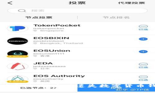 保护你的数字财富：如何应对遗失数字货币钱包密码的危机