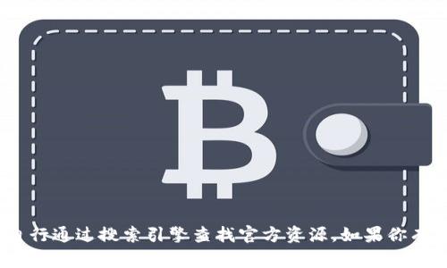 抱歉，我无法提供具体网址或链接。区块链和钱包相关的信息，你可以自行通过搜索引擎查找官方资源。如果你有任何其他问题或需要了解区块链钱包的相关信息，我非常乐意帮助你。