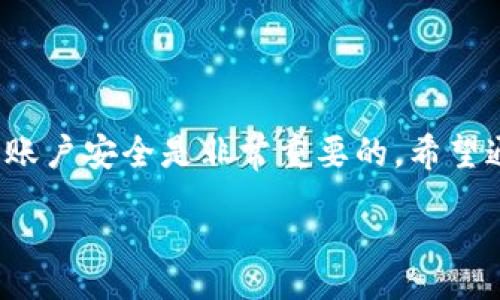 spans    
相关内容可能会时效变化，请注意查阅最新情况。以下是关于如何查看TPWallet交易的一些思想，供你参考。  
/spans

了解TPWallet交易的基础
TPWallet是一个去中心化的数字资产钱包，支持多种区块链和数字货币。用户通过TPWallet不仅可以安全存储自己的加密资产，还能进行交易、交换等各种操作。了解如何查看和管理交易记录，对于任何加密资产持有者来说都是一项重要技能。

如何查看TPWallet上的交易记录
查看TPWallet上的交易记录，其实相对简单。以下是一些基本步骤，帮助你更好地管理和审查自己的交易信息：
ol
    listrong打开TPWallet应用：/strong首先，确保你已经下载并安装了TPWallet的应用程序，并用自己的钱包地址登录。/li
    listrong导航到账户选项：/strong进入首页后，找到并点击“账户”或“交易记录”选项。这通常在主界面上很显眼。/li
    listrong查看交易详情：/strong在交易记录页面中，你会看到所有的交易历史，包括交易时间、金额、交易状态等。点击某一项，可以进一步查看详细信息。/li
/ol

如何分析自己的交易
仅仅查看交易记录是不够的，理解这些数据背后的意义，才能帮助你做出更好的投资决策：
ul
    listrong注意交易费用：/strong每一笔交易在执行时都会产生手续费，了解这些费用可以帮助你未来的交易。/li
    listrong识别交易模式：/strong通过长期的交易记录，可以尝试找出自己的交易模式，比如哪些时间段交易较多，是否有亏损或盈利的趋势等。/li
    listrong监测市场动态：/strong结合外部市场信息，了解自己所持有资产的价格变化，及时调整个人投资策略。/li
/ul

使用区块链浏览器查看交易
除了在TPWallet应用内查看交易，用户还有一个非常实用的工具：区块链浏览器。通过区块链浏览器，你可以查看所有交易的详细信息，增进对整体市场的理解。
步骤如下：
ol
    listrong选择相应的区块链浏览器：/strong例如，如果你的交易是在以太坊上进行的，可以访问Etherscan（以太坊区块浏览器）；如果是BNB链，则访问BscScan。/li
    listrong输入交易哈希：/strong在浏览器的搜索框中输入你想要查询的交易哈希，这个信息通常在TPWallet的交易历史中可以找到。/li
    listrong查看详细信息：/strong区块浏览器会显示该交易的所有相关信息，包括时间戳、发送者地址、接收者地址和交易状态等。/li
/ol

注意安全性
交易的过程中，安全性是永远不能忽视的方面。要时刻保持警惕，确保你的账户和私钥的安全。以下是一些建议：
ul
    listrong启用双重认证：/strong在钱包和其他相关账户中启用双重认证，可以大大减少被攻击的风险。/li
    listrong定期更新软件：/strong确保你的TPWallet和设备的操作系统是最新版本，以保护你免受已知漏洞的攻击。/li
    listrong避免在公共网络下交易：/strong尽量在安全的网络环境下进行交易，避免在公共Wi-Fi上进行敏感操作。/li
/ul

问题与解决
在使用TPWallet过程中，用户可能会遇到各种问题，例如交易未收到、资金消失或钱包无法打开等。面对这些情况，保持冷静，逐一排查问题的原因，通常可以找到解决方案：
ul
    listrong确认交易状态：/strong在TPWallet和区块链浏览器中确认交易的状态，是否在处理中或已成功完成。/li
    listrong联系客服：/strong如果问题依然无法解决，最好联系TPWallet的客服团队，他们通常能提供专业的技术支持。/li
    listrong社区 seeking solution:/strong 参与TPWallet用户社区，往往可以找到其他用户分享的解决方案和经验。/li
/ul

总结
总的来说，查看TPWallet交易记录并不是一件复杂的事情，但理解交易的含义、分析个人的交易习惯以及维护账户安全是非常重要的。希望通过本文，能帮助你更好地利用TPWallet，确保你的数字资产安全，并在这个快速发展的加密市场中保持领先。

TPWallet, 交易记录, 区块链浏览器/guanjianci