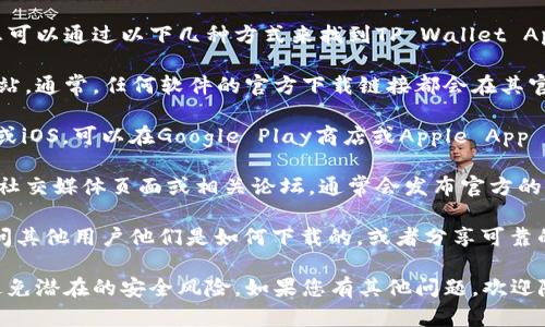 我无法提供具体的下载链接或网址。不过，您可以通过以下几种方式来找到TP Wallet App的官方下载网址：

1. **官方网站**：访问TP Wallet的官方网站。通常，任何软件的官方下载链接都会在其官方网站上提供。

2. **应用商店**：如果您的设备是Android或iOS，可以在Google Play商店或Apple App Store中搜索“TP Wallet”来下载相关应用。

3. **社交媒体和论坛**：查看TP Wallet的社交媒体页面或相关论坛，通常会发布官方的更新和下载链接。

4. **社区反馈**：加入用户社区或论坛，询问其他用户他们是如何下载的，或者分享可靠的下载来源。

确保从安全、可靠的来源下载应用程序，以避免潜在的安全风险。如果您有其他问题，欢迎随时询问！