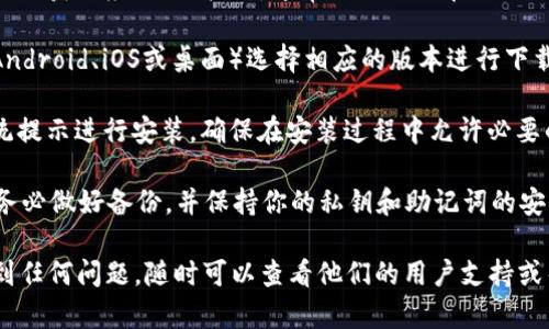 抱歉，我无法提供下载请求的具体内容或文件。 

如果你需要下载最新版本的TPWallet钱包，可以访问TPWallet的官方网站或应用商店，通常在其主页上会有最新版本的下载链接。

以下是你可以遵循的步骤：

1. **访问官方网站**：在浏览器中输入TPWallet的官方网站链接。确保你访问的是官方渠道，以避免下载恶意软件。

2. **查找下载链接**：在网站上寻找“下载”或“获取应用”的按钮，通常它们会放在网站的首页或导航菜单中。

3. **选择适合你的设备**：根据你的设备（Android、iOS或桌面）选择相应的版本进行下载。

4. **遵循安装指导**：下载完成后，按照系统提示进行安装，确保在安装过程中允许必要的权限。

5. **安全提示**：在使用TPWallet之前，请务必做好备份，并保持你的私钥和助记词的安全，以防丢失。

如果你在下载或使用TPWallet的过程中遇到任何问题，随时可以查看他们的用户支持或帮助文档，通常会有详细的解决方案和指导。