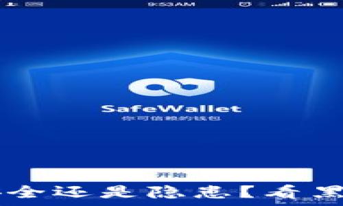   
TPWallet合约授权：安全还是隐患？看黑客如何盯上你的资产!