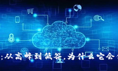 TPWallet：从高峰到低谷，为什么它会停止运作？