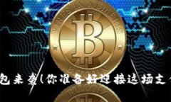 武汉数字钱包来袭！你准备好迎接这场支付革命