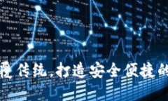 兔子钱包：颠覆传统，打造安全便捷的区块链世