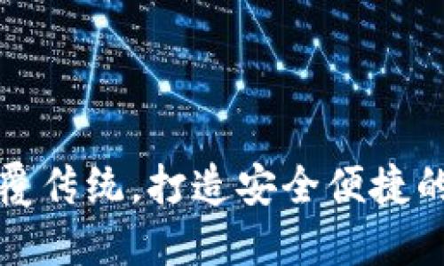 兔子钱包：颠覆传统，打造安全便捷的区块链世界！