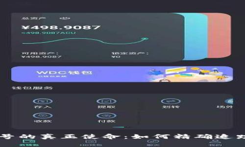 TPWallet区块号的真正使命：如何精确追踪你的加密资产