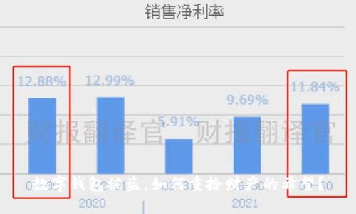 数字钱包被盗，如何重拾财产的希望？