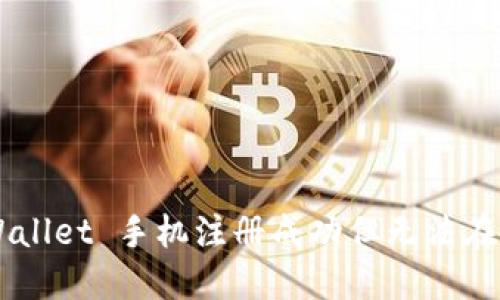 为什么 TPWallet 手机注册成功但无法在电脑上登录？