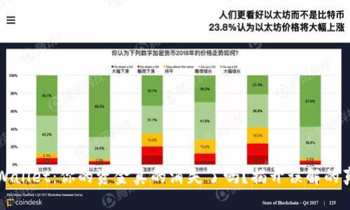 TPWallet：你的资金真的消失了吗？揭开误解的真相