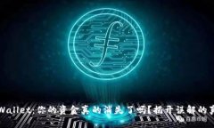 TPWallet：你的资金真的消失了吗？揭开误解的真相