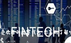 全球最受欢迎的数字钱包：你真的了解它们吗？