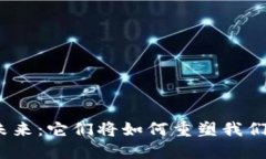 数字钱包的未来：它们将如何重塑我们的支付方