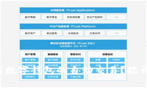 如何轻松取消数字钱包的自动交易？揭开隐藏的秘密！