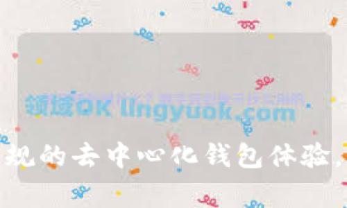 TPWallet 131: 打破常规的去中心化钱包体验，您准备好迎接挑战了吗？