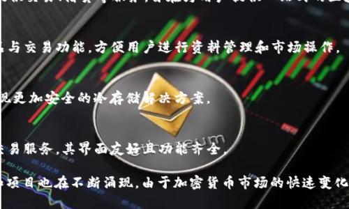 在中国，区块链钱包的市场正在不断发展，涌现出了许多公司和项目。以下是一些在中国比较知名的区块链钱包公司：

1. **IMToken**
   - IMToken是一款非常知名的数字货币钱包，支持以太坊及其上层代币的存储与管理。它还提供去中心化交易所、钱包安全等功能，是国内用户使用较广泛的数字资产管理工具。

2. **TokenPocket**
   - TokenPocket是一个支持多个公链的钱包，用户可以在一个应用中管理不同的数字资产。它还具备去中心化应用（DApp）访问功能，受到许多用户的青睐。

3. **比特大陆的Coinex Smart Wallet**
   - Coinex Smart Wallet由比特大陆推出，主要面向数字资产交易和存储，用户可以安全地管理自己的数字资产，同时享有高效的交易服务。

4. **蚂蚁区块链钱包**
   - 蚂蚁金服推出的蚂蚁区块链钱包，致力于探索区块链技术在金融领域的应用，提供更安全、便捷的数字资产管理服务。

5. **火币钱包**
   - 由火币交易所推出的火币钱包，不仅支持多种数字货币的储存，还提供交易、借贷等服务，旨在为用户提供一站式的区块链金融服务。

6. **OKEx Wallet**
   - OKEx的钱包服务与其交易平台相结合，提供用户多样化的金融产品与交易功能，方便用户进行资料管理和市场操作。

7. **Cobo Vault**
   - Cobo Vault是一款硬件钱包，主要针对高资产用户，其设计旨在实现更加安全的冷存储解决方案。

8. **ZB Wallet**
   - ZB Wallet隶属于ZB交易所，为用户提供安全的数字资产存储和交易服务，其界面友好且功能齐全。

以上只是一部分在中国区块链钱包领域活跃的公司，还有许多新兴团队和项目也在不断涌现。由于加密货币市场的快速变化，建议用户在选择钱包时仔细研究和评估，确保选择符合自己需求的产品。