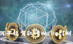 在区块链的海洋中，如何平稳驾驭TPWallet？划破迷