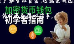 钱包数字软件下载安装是许多人在日常生活中频