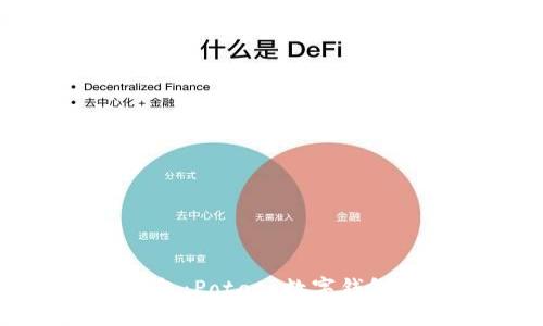 轻松驾驭数字钱包：Potato数字钱包的终极使用指南