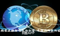 iaotit揭露区块链钱包的秘密：开源代码真的安全