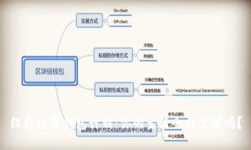 纽约数字钱包计划：你的生活会被改写吗？