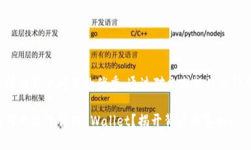 思考一个能解决用户问题的优秀，通过对立或挑战性语言吸引注意：

苹果用户为何无法下载TP Wallet？揭开背后的真相！
