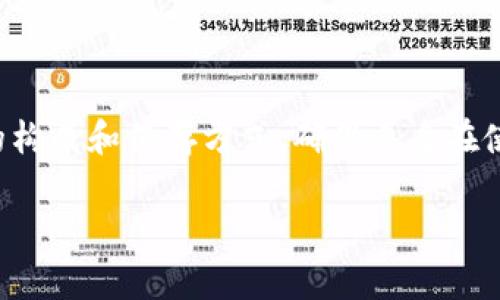 TPWallet的助记词通常由12个或24个单词构成，具体取决于钱包的设置和安全需求。助记词是用于备份和恢复钱包的重要工具，用户在初次创建钱包时会生成这些单词，并且需要妥善保管，避免丢失或泄露。 

以下是关于助记词的一些详细信息：

助记词的功能
助记词的主要作用是帮助用户备份和恢复他们的加密货币钱包。使用助记词，用户可以在任何支持的加密钱包中恢复他们的资产，只需输入这些单词即可。确保助记词的安全性是每个用户都必须重视的事情，因为任何拥有这些单词的人都能访问钱包中的资金。

助记词的结构
助记词通常是根据BIP39标准生成的。根据该标准，助记词由多个单词组成，常见的形式是12个或24个单词。12个单词的助记词提供了一定程度的安全性，而24个单词的助记词则提供了更高的安全性。多出的单词使得密码组合的复杂度增加，从而提升安全性。

如何安全保存助记词
在获得助记词之后，最重要的一步是妥善保存。许多用户选择将助记词写下来并保存在安全的地方，比如保险箱中，或者使用某种防水、防火的材料来保存。避免将助记词存储在电子设备上的方式，因为黑客随时可能会侵犯这些设备。

助记词的恢复流程
如果用户需要恢复他们的钱包，可以通过以下步骤进行：
ul
li下载一个支持BIP39标准的加密钱包应用。/li
li选择“恢复钱包”选项。/li
li按照提示依次输入助记词中的单词，确保顺序正确。/li
li确认助记词的输入无误后，系统将自动生成钱包并恢复资产。/li
/ul

常见问题解答
一些用户在使用助记词时可能会遇到问题，以下是一些常见问题及解答：

h4丢失助记词怎么办？/h4
如果助记词丢失而没有备份，通常无法恢复钱包中的资产。因此，确保备份助记词至关重要。

h4助记词可以更改吗？/h4
助记词一旦生成，不能更改。如果需要安全性更高的助记词，建议生成一个新的钱包并使用新的助记词。

总结
助记词作为加密货币钱包中不可或缺的一部分，其安全性直接关系到用户资产的保护。用户应当详细了解助记词的构成和保存方式，确保自身在使用TPWallet等钱包时，能有效管理和保护自己的数字资产。 

希望这些信息能够帮助您更好地理解TPWallet的助记词构成和相关事项。