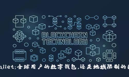 TPWallet：全球用户的数字钱包，还是地域限制的囚徒？