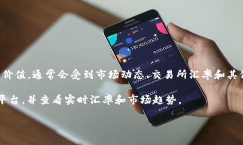 截至我最后的知识更新（2023年10月），关于TPWallet及其具体代币或积分的价值，通常会受到市场动态、交易所汇率和其他多种因素的影响。因此，我无法提供“tpwallet100u”在当前时间的确切金额。

为了获取最新的兑换率或价值，建议您访问相关交易所、数字钱包或金融信息平台，并查看实时汇率和市场趋势。

如果您有其他相关问题，或需要进一步的信息，我很乐意帮助您！