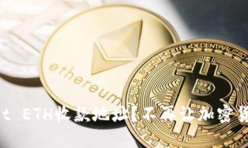 如何轻松创建TPWallet ETH收款地址？不再让加密货币交易让你感到困惑！