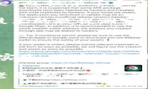 bianjitpwallet波场的交易兑是哪个？拨云见日！/bianji

TPWallet, 波场, 交易兑/guanjianci

引言：揭开TPWallet的神秘面纱

在近年来，区块链技术的崛起吸引了无数投资者和科技爱好者的关注。而TPWallet，作为波场（TRON）生态系统中的一员，正悄然崛起。尤其是在交易兑的选择上，很多新手和资深用户对其功能充满好奇。交易兑指的就是用户可以使用不同的加密资产进行交易的服务，这对于持币者来讲，能够更灵活地调动手中资产，提高盈利能力。不过，对于那些刚接触TPWallet的人来说，选择正确的交易兑将是理解和利用该平台的关键一步。

什么是TPWallet？为何备受关注？

TPWallet是一个专为波场网络用户设计的数字钱包，支持多种加密资产的存储、交易和管理。其界面简洁易懂，用户可以方便地进行各种操作，选择最适合自己的交易兑。作为波场生态中的一部分，TPWallet不仅支持TRC20的资产交易，还集成了一系列其他区块链的资产，使得用户能够在一个平台上完成多种交易。

为何TPWallet能吸引如此多的用户？一方面，波场平台以其高效的交易速度和低廉的手续费著称；另一方面，TPWallet让用户能够在波场生态中无缝衔接各种资源，提高操作的便捷性。此外，TPWallet还提供了丰富的社区支持和实时的信息更新，使得用户能够第一时间获取市场动态，做出更为明智的交易决策。

波场的交易兑：多样性与灵活性并存

首先，要明确的是，波场平台提供了丰富的交易兑选择，用户能够根据自己的需求选择最合适的兑。包括但不限于对比诸如USDT（泰达币）、TRX（波场币）、以及各类ERC20和BEP20代币等。在TPWallet中，用户不仅可以一键完成交易，还能实时查看价格变化，准确把握交易时机。

交易兑的多样性正是TPWallet的一大特色。通过丰富的资产选择，用户可根据市场趋势和个人投资策略灵活调整自己的持仓，例如，看到TRX币的价格下跌时，你可以选择用TRC20代币进行交易，将损失降到最低，甚至可能在市场反弹时获取额外收益。

如何选择合适的交易兑？

选择合适的交易兑并非易事，这是一个涉及多方面因素的过程。首先，你需要了解当前市场的趋势。例如，作为持有USDT的用户，当市场对于ETH的需求上升时，可以考虑将USDT进行兑入ETH，从而抓住时机。反之，当某种资产高位时，可能就需要考虑出局。其次，要时刻关注各种代币的流动性。流动性好的资产会让你的交易更加便捷，避免在市场波动中过多的损失。

再者，技术分析也是选择交易兑的重要手段。通过对历史价格走势进行分析，结合市场的新闻与数据，用户可以更精确地把握入场和出场时机。此外，社区的讨论和专家的分析也能为用户提供宝贵的参考信息。TPWallet社区活跃，用户可以借助这一平台，与其他投资者交流交易心得，提升个人的投资能力。

安全性：交易兑的底线

在选择交易兑时，安全性绝对是首要考虑的因素。波场网络以其良好的区块链技术支撑了整个生态，而TPWallet同样在安全性方面做了很多努力。用户的私钥由系统加密存储，确保资产的安全。同时，TPWallet也提供了多重验证功能，以保证用户在交易时的数据安全。

此外，用户在选择交易兑时，还要关注所选择的资产是否有潜在的安全漏洞。例如，有些代币或者交易所可能面对着黑客攻击的风险，及时了解这些信息，有助于用户沉着应对，规避风险。因此，保持对市场和技术的敏锐洞察，是一名成功投资者不可或缺的素质。

总结：构建个人交易策略

通过以上分析，我们能够清晰地看到，TPWallet为波场用户提供了多样化的交易兑选择。而这一切，都需要用户根据市场研究、资产流动性、技术分析等多个方面来构建自己的交易策略。只有通过不断学习与实践，用户才能真正掌握波场交易的核心要领，提升自身的投资回报。

在波场的生态中，TPWallet不仅仅是一个简单的工具，而是一个广大投资者实现财富增值的重要平台。随着更多的人投入到这个领域，你我的每一次交易选择，都可能影响将来的投资走向。无论是新手还是老手，抓住波场的交易兑功能，合理规划自己的交易策略，才能在这个瞬息万变的市场中立于不败之地。