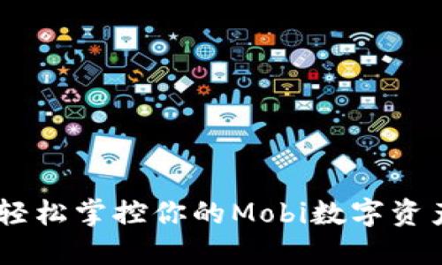 挑战传统银行，轻松掌控你的Mobi数字资产钱包提现之道