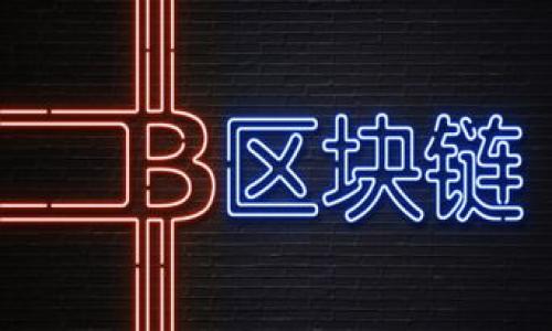 TP上的BEP20钱包：一个解密加密资产的全新入口

在如今数字货币的迅猛发展中，BEP20 已成为币安智能链（BSC）上的一种重要代币标准。而TP交易平台上的BEP20钱包则为用户提供了一个便捷、安全的存储与交易BEP20代币的解决方案。你是否对如何使用这一钱包有诸多疑惑？在这篇文章中，我们将深入分析BEP20钱包的每一个细节，帮助你更好地理解它的功能与优势。

BEP20钱包的基本概念

BEP20钱包是专门支持BEP20代币的数字钱包，BEP20是基于币安智能链（Binance Smart Chain，简称BSC）的一种代币标准。和以太坊的ERC20标准类似，BEP20允许开发者在币安智能链上发行自己的代币。这意味着，在TP平台上创建的BEP20钱包，能存储、转账和管理各种基于BSC的代币。

许多人对加密货币的理解还停留在比特币或者以太坊的层面，但BSC的出现，尤其是BEP20标准的推出，让更多用户有了创建和交易新资产的机会。TP平台的BEP20钱包旨在简化这一过程，让每个人都能轻松接触到这些资产。

为什么选择BEP20钱包？

选择BEP20钱包有多个理由，首先便是低交易费用。相比于以太坊网络上高昂的Gas费用，BSC的费用相对较低。这使得即使是小额交易，用户也不必担心手续费的问题。其次，BSC的交易速度相对较快，区块确认时间一般在3秒左右，这对于需要快速交易的用户来说尤为重要。

再者，BEP20钱包支持的代币种类繁多，用户不仅可以直接使用币安平台上的产品，还能参与到各种去中心化金融（DeFi）项目中。这些项目往往提供高收益率的流动性挖矿和借贷服务，让用户的资产增值成为可能。

如何在TP上创建BEP20钱包

在TP交易平台创建BEP20钱包十分简单。首先，你需要注册一个TP账户。这通常需要输入一些基本信息并进行身份验证。成功注册后，你可以在平台上找到“钱包”或“资产”选项，然后选择“创建BEP20钱包”。此时，系统会提示你设置一个安全的密码，确保钱包的安全性。

创建完成后，系统会生成一个唯一的BEP20钱包地址，这是你接收和发送BEP20代币的关键。务必妥善保存这个地址，并且定期备份你的钱包，以免发生意外丢失。

如何使用BEP20钱包进行交易

一旦你的BEP20钱包创建成功，你可以开始进行资产的存取和交易了。要向钱包中充值，你只需要复制你的BEP20钱包地址，然后将代币转入该地址。与其他钱包不同，TP的BEP20钱包实时显示你的资产余额，方便你随时了解自己的财务状况。

在进行转账时，进入“发送”页面，输入你想要发送的代币数量，以及接收方的地址。确认信息无误后，点击发送。需要注意的是，BSC上的交易确实是快速的，但有时在网络拥堵时，确认时间可能会稍微延长。

安全性与风险管理

尽管TP的BEP20钱包在安全性方面做了很多保障措施，但用户自身的安全意识也至关重要。使用复杂且独特的密码、启用双重认证（2FA），这些都是保护钱包的重要手段。此外，避免在公共WiFi网络下进行交易，及时更新软件，都是提升安全性的有效方法。

用户还应该随时关注市场动态和项目的更新，这将帮助你规避一些潜在的风险。在使用任何加密货币时，务必保持警惕，防止被各种网络诈骗所伤害。

BEP20的未来发展与潜力

随着DeFi和NFT等新兴应用的不断推出，BEP20作为支持这些应用的基础设施，其潜力不容小觑。许多项目正在基于BSC进行研发，这不仅吸引了大量开发者参与，也为投资者提供了更多的选择和机会。TP平台的BEP20钱包将是用户进入这个生态系统的便捷入口。

未来，随着技术的不断成熟，我们可能会看到更具创新性的项目出现在BSC上，而TP的BEP20钱包也将不断，以适应用户的需求。同时，通过分析用户的使用行为，TP还可能推出更多个性化的功能，让用户的体验更加顺畅。

总结

通过本文的介绍，我们希望能够帮助你更好地理解TP上的BEP20钱包。这款钱包不仅是存储和交易BEP20代币的工具，更是打开加密数字世界的一扇窗户。无论你是初学者，还是经验丰富的用户，BEP20钱包都致力于为你提供无缝的加密资产管理体验。随着对区块链技术的深入了解与实践，相信每一位用户都能在这一数字经济的浪潮中找到属于自己的位置。

关键词
BEP20钱包, TP交易平台, 数字货币/guanjianci 


TP上的BEP20钱包：一个解密加密资产的全新入口
