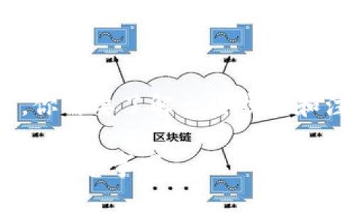 要将人民币转入TPWallet（TP钱包），你需要了解一些步骤和注意事项。以下是详细的指导和说明。

### 人民币转入TPWallet的步骤与注意事项