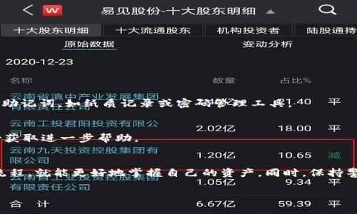 在讨论如何将薄饼（一般指的是一种数字资产或加密货币）添加到 Apple 手机的 TP Wallet 应用中之前，我们先来了解一下相关的背景知识和步骤。TP Wallet 是一款功能强大的数字钱包，广泛用于管理各种数字资产，而薄饼是一种常见的数字资产类型。

什么是 TP Wallet？
TP Wallet 是专为管理数字资产而设计的一款移动应用程序。它支持多种数字货币的存储与交易，比如比特币、以太坊和一些地方性的代币。通过 TP Wallet，用户可以方便地发送、接收和管理他们的数字资产，同时也可以通过这个钱包访问不同的去中心化应用和服务。

薄饼是什么？
薄饼，通常在数字货币领域中被称为 PancakeSwap（这也是一款去中心化交易平台），是一种基于币安智能链的代币。薄饼代币不仅可以用于在交易平台上进行交易，还可以进行流动性提供和其他金融活动。用户可以通过 TP Wallet 来管理他们的薄饼代币，并与其他资产进行交换。

如何将薄饼添加到 TP Wallet？
下面是将薄饼添加到 TP Wallet 的具体步骤。请确保您已经下载并安装了 TP Wallet 应用。

步骤一：打开 TP Wallet
在您的 Apple 设备上，找到并点击 TP Wallet 应用程序图标，以打开这款钱包。

步骤二：创建或导入钱包
如果您是第一次使用 TP Wallet，您需要创建一个新钱包。按照应用中的指示设置钱包，保留好助记词，以便后续恢复。如果您已经有钱包，可以选择导入钱包，输入助记词或私钥。

步骤三：选择“添加代币”
在 TP Wallet 的主界面，您会看到一个“添加代币”或“添加资产”的选项。点击此选项以开始添加薄饼代币。

步骤四：输入薄饼合约地址
每种代币都有一个唯一的合约地址。您需要找到薄饼的代币合约地址，并将其复制到您的剪贴板中。在 TP Wallet 中，粘贴该地址。应用会自动识别并显示相关信息。

步骤五：确认添加
在文件确认页面，检查薄饼代币的信息，包括名称、符号和小数位数，确保无误后，点击“确认”添加该代币到钱包。

步骤六：查看您的薄饼余额
返回主界面，您会看到薄饼代币出现在您的资产列表中。此时，您可以查看您的薄饼余额，并开始进行交易或转账。

常见问题解答
在使用 TP Wallet 和管理薄饼时，可能会遇到一些问题。这里列出了一些常见的疑问与解决方案。

h41. TP Wallet 支持多少种代币？/h4
TP Wallet 支持多种代币，用户可以根据自己的需求添加不同的代币。除了薄饼，还有众多 crypto 代币可供选择。

h42. 如果我忘记了助记词怎么办？/h4
助记词是恢复钱包的唯一方式，务必妥善保存。如果您忘记了，将无法恢复钱包中的数字资产。建议使用安全的方式记录助记词，如纸质记录或密码管理工具。

h43. 交易出现错误怎么办？/h4
首先检查您的网络连接和 wallet 地址。如果问题仍然存在，可以尝试重新启动应用或者联系 TP Wallet 的客服支持获取进一步帮助。

总结
通过上述步骤，您应当能够轻松地将薄饼添加到 TP Wallet 中。数字货币的管理虽然有其复杂性，但只要掌握了基本流程，就能更好地掌握自己的资产。同时，保持警惕，确保钱包安全，定时备份助记词，以应对可能出现的意外情况。

希望这篇指南能为您解决如何将薄饼添加到 TP Wallet 的问题，祝您在数字货币的世界中探索愉快！