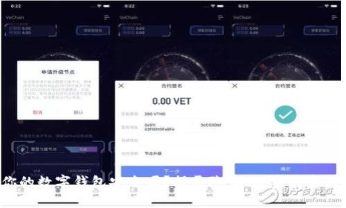 你的数字钱包安全吗？揭开隐私、防盗的真相！