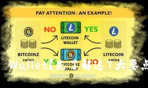 重新下载TP Wallet？先了解这7大要点，避免踩雷！