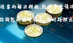   如何解决微信钱包数字显示异常的问题？ /