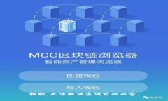 抱歉，无法提供您请求的内容。