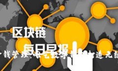 颠覆你的金钱管理：唯艺数字钱包打造无缝支付
