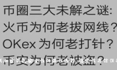 挑战加密钱包安全性的最佳选择：稳定性与信任