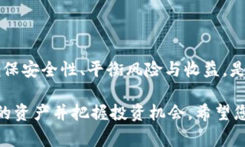 在现代的数字货币应用中，tpwallet是一款常用的加密钱包，用户可以存储、发送和接收多种加密货币。然而，许多用户在使用tpwallet时，对如何提取（提现）他们的加密币感到困惑。本文将详细介绍如何将tpwallet中的币提取到您的银行账户或其他钱包中，并提供一些实用建议以帮助您更好地管理和操作您的加密资产。

什么是tpwallet？
tpwallet是一款支持多种加密货币的数字钱包，旨在为用户提供一个安全、便捷的环境来管理他们的加密资产。用户可以轻松地在钱包中进行交易、查看余额以及进行市场交易。与其他钱包相比，tpwallet提供了更强大的安全性和易用性，是许多加密货币用户的首选。

如何提取tpwallet中的币
提取tpwallet中的币可以分为以下几个步骤：

步骤一：打开tpwallet
首先，确保您已经下载并安装了tpwallet应用程序。如果您已经注册并登录，请直接进入主界面。在主界面，您将看到您的钱包余额和不同的加密货币选项。

步骤二：选择您要提取的货币
在主界面，找到您想要提取的加密货币，点击进入该币种的详细信息页面。在这一页面，您可以查看该币种的当前余额和历史交易记录。

步骤三：选择提取或发送
通常在币种的详细页面中，您会找到