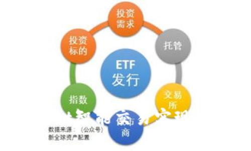 如何通过TPWallet智能交易实现买币赚钱的梦想？