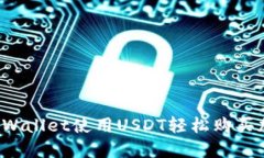 如何在TPWallet使用USDT轻松购买加密货币？