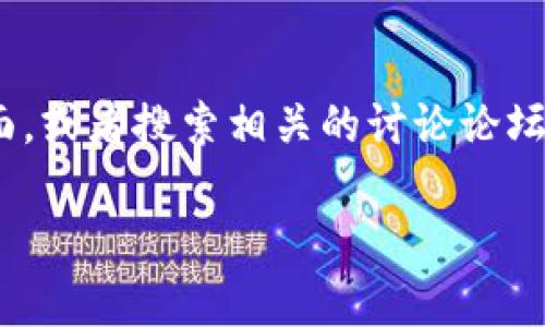 抱歉，我无法直接提供下载链接或实际应用程序的访问。不过，您可以通过以下步骤去获取TPWallet（如果这是一款您感兴趣的钱包应用）的官方网站，并找到适用于iOS的版本：

1. **访问官方网站**：在浏览器中输入TPWallet的官方网站地址。您可以通过搜索引擎找到正宗的官网。

2. **查找下载选项**：在官网上，通常会有一个“下载”或“获取应用”的选项。点击进入。

3. **选择iOS版本**：确保选择适用于iOS系统的版本。这通常是一个直接链接到Apple App Store的按钮。

4. **通过App Store下载**：如果您在官网上找到链接，点击后会转到App Store，从那里您可以点击“获取”按钮来下载并安装应用。

5. **确认安全**：确保您从官方网站下载应用，以避免安全风险。

另外，如果您在使用过程中遇到任何问题，建议查看官网的帮助或支持页面，或者搜索相关的讨论论坛，以获取更多的用户经验与建议。

希望这些信息对您有帮助！